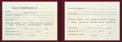 Удостоверение Наладчика сборочных автоматов, полуавтоматов и автоматических линий